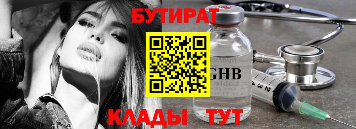 Бутират буратино Саянск