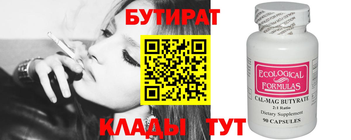 Бутират бутик  Вход с VPN  БУТИРАТ  Саянск 