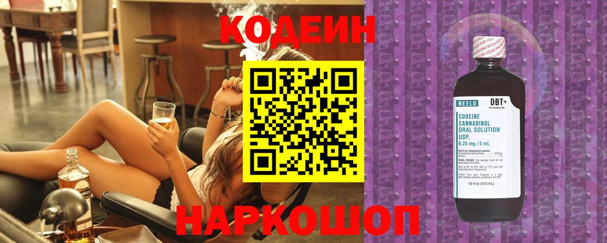 Саянск  Кодеин Purple Drank  Вход с VPN 