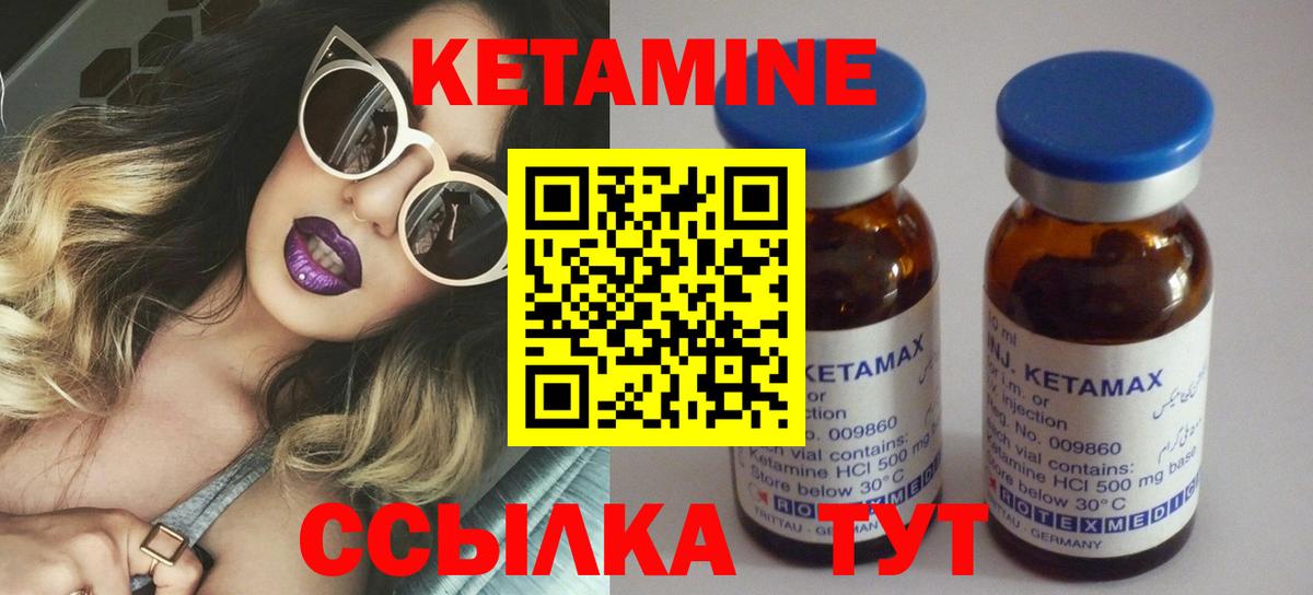 КЕТАМИН VHQ  Вход с VPN  Саянск 