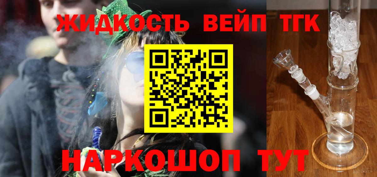 Дистиллят ТГК жижа  hydra рабочий сайт  Вход с VPN  Саянск  Дистиллят ТГК концентрат 